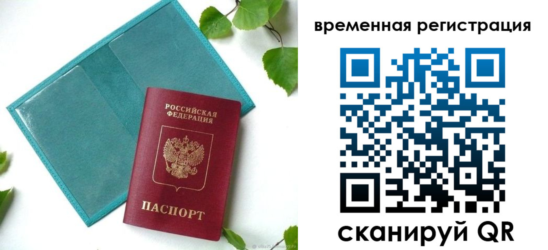 прописка иностранных граждан в Гае
